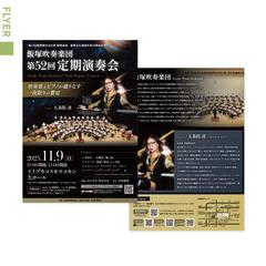 飯塚吹奏楽団さま 定期演奏会フライヤー（A4両面）