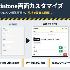 kintone設備点検アプリ 入力画面カスタマイズ（デモ）