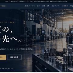 製造業向けLPデモ(架空企業・自主制作)