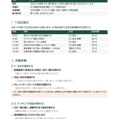 受注・出荷業務マニュアル（Word）