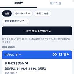 物流現場の情報共有アプリ（AI-OCR・CSV自動化）