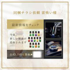 アロマディフューザーの同梱チラシ