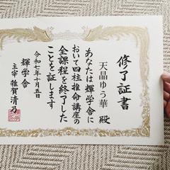 四柱推命鑑定士