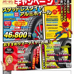 カー用品チラシデザイン