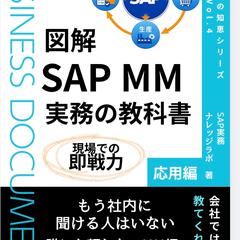 SAP実務教材の書籍表紙デザイン