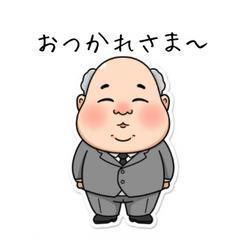 LINEスタンプ「おつかれさま〜」