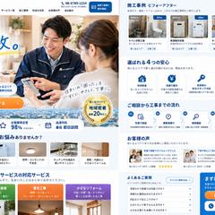建設・住宅設備向け集客サイト