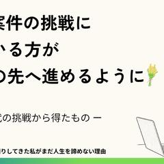 海外AI案件の挑戦に迷っている方が一歩その先へ進めるように