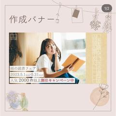 読書フェアバナー