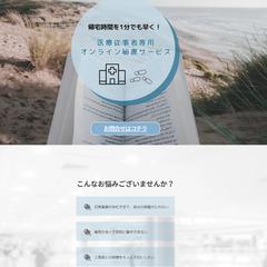 Canvaで作成したHP
