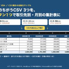 CSV3つを取引先別・月別に集計するマクロ（作例）