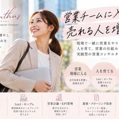 営業経験・実績/Dianthus