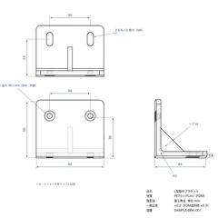 L型ブラケットの3D化と三面図
