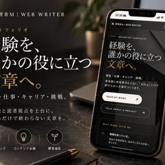 管理者M | Web Writer Portfolio
