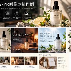 生成AIを活用した商品広告・PR画像制作