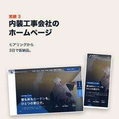 内装工事会社のホームページ