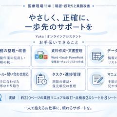お手伝いできること一覧（オンラインアシスタント）