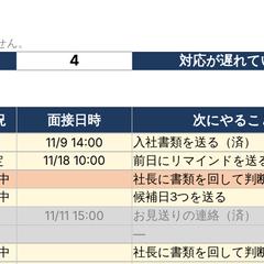 【サンプル】採用の応募者管理表（Excel）