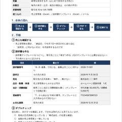【サンプル】月末の請求書発行の業務手順書