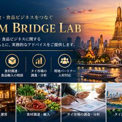タイ飲食ビジネス相談サービスの紹介資料