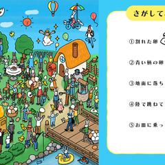 絵探しイラスト