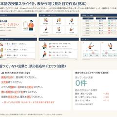 日本語の授業スライドと習っていない言葉のチェック（見本）