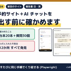 予約サイトとAIチャットのテスト報告書（見本）