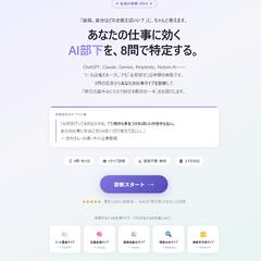AI診断ツール LP制作