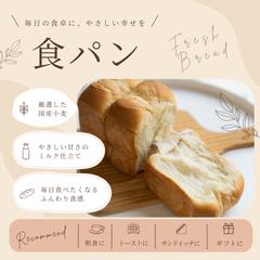 食パン紹介バナー