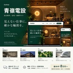 青嶺電設｜会社サイト（自主制作）