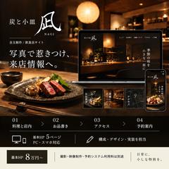 炭と小皿 凪｜飲食店サイト（自主制作）