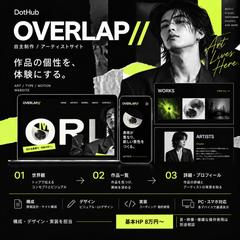 OVERLAP｜アートサイト（自主制作）