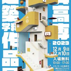 建築作品展の告知ポスターデザイン