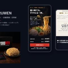 高たんぱく・低糖質麺の定期便LP（構成・コピーから制作）