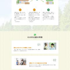 福祉施設HP WP制作