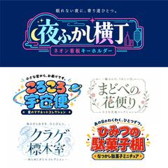 カプセルトイ向けタイトルロゴ｜自主制作