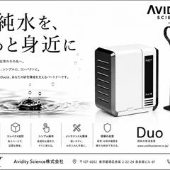 Avidity Science株式会社の広告原稿