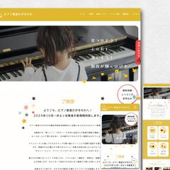 ピアノ教室　ひびきのわ様　ホームページ制作