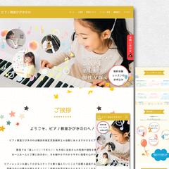 ピアノ教室　ひびきのわ様　ホームページ制作