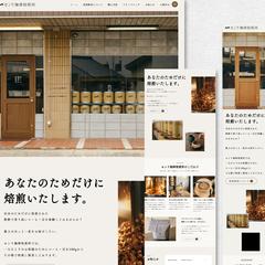 センリ珈琲焙煎所様ホームページ制作