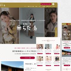 着物のちた屋様　ホームぺージ制作