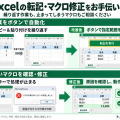 VBAによる転記自動化・マクロ修正イメージ
