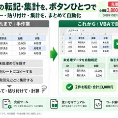 VBAで未処理データの転記・集計を自動化