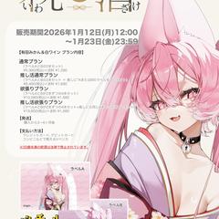 バーチャル物産展・祝い酒の企画