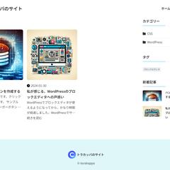 私の個人サイト