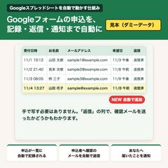 Googleフォームの申込を記録・返信・通知