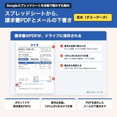スプレッドシートから請求書PDFとメール下書き