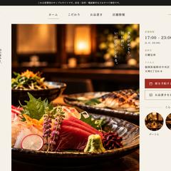 【サンプル】和食店のホームページ(4ページ構成)
