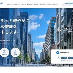 【サンプル】整骨院・整体院のホームページ(7ページ構成)