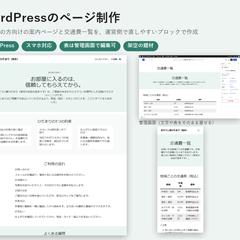 WordPressの案内ページと交通費一覧